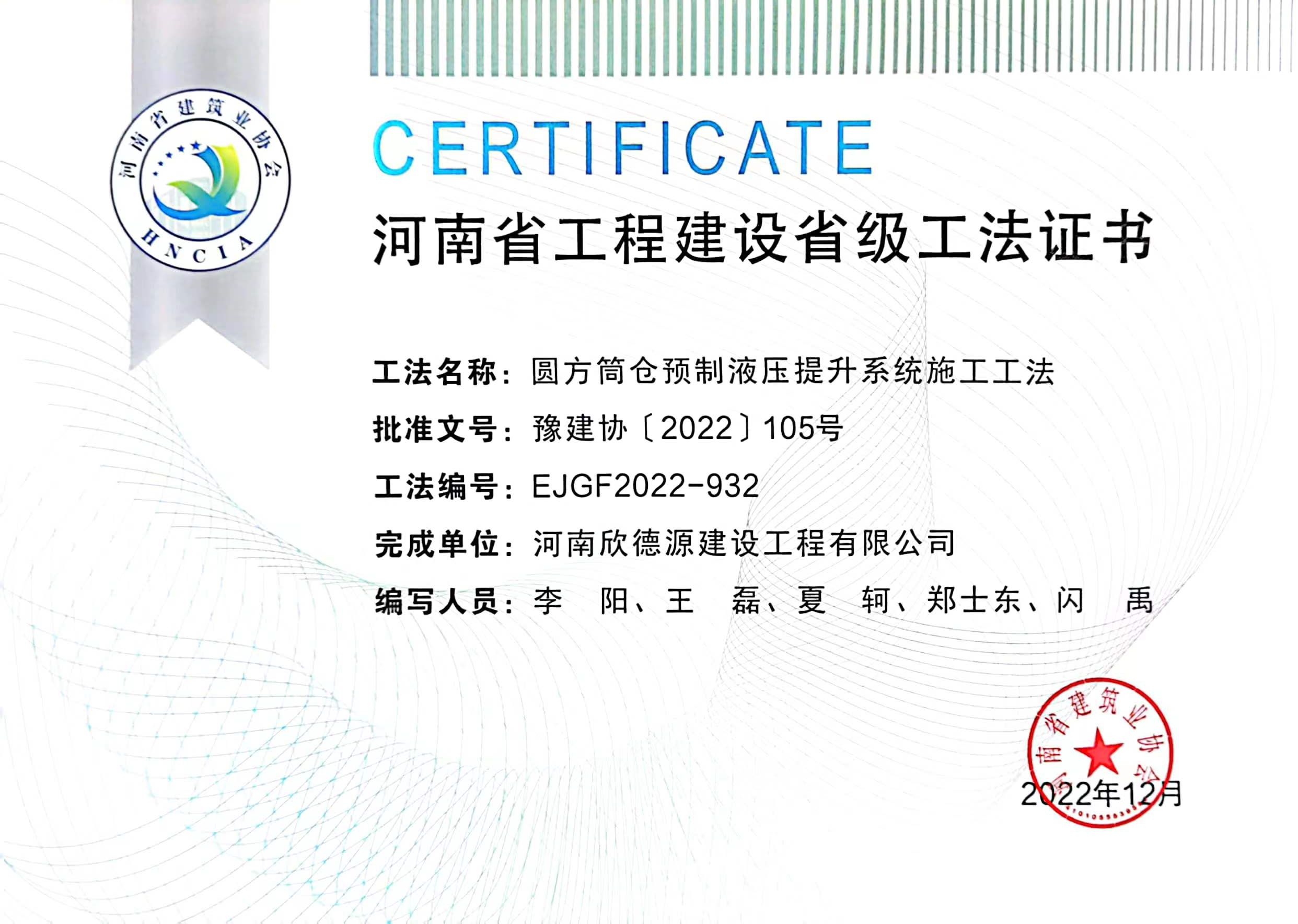2022年度省級工法圓方筒倉預制液壓提升系統施工工法